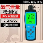 【現貨速發】希瑪AR8100工業濃度氧含量氧氣警報器氣體檢測儀氧氣測試儀測氧儀
