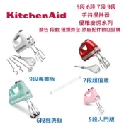 ~❤美國寶寶的衣櫥❤~ (現貨)美國帶回KitchenAid輕量型手持攪拌機 打蛋器 台灣保固