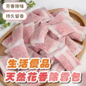 【台灣現貨】花香干燥劑 花香除霉包 除味香包 服装防潮香包 天然芳香 小香包 除味香包*附贈發票* 《靜靜優品》