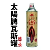 【Suey電子商城】太陽牌瓦斯罐 (純丁烷)