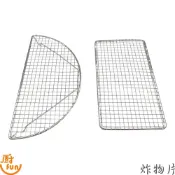 炸物片 不鏽鋼炸物片 半圓型炸物片 長方炸物片 炸物網 半月網 滴油網 不鏽鋼炸物網 半圓炸物片 月形網 豬排網 炸物架