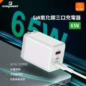【迷你快充】65W GAN 充電器 2C1A 旅充 TYPE-C PD QC 適用 iphone 16 17 小米 三星