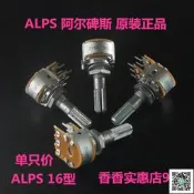 【現貨 免運 可開發票】ALPS 16型（阿爾卑斯）原裝雙聯音量電位器 有50K和100K