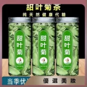 热销🌸甜菊葉茶零糖代糖天然甜葉菊田泡水喝泡茶低糖罐裝茶葉花草茶飲品WU
