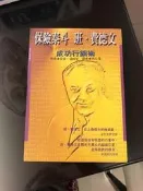 保險泰斗班．費德文─成功行銷術[二手書_良好]8519 TAAZE讀冊生活