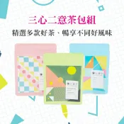 【京盛宇】三心二意茶包組｜隨行包三件組+單包茶包x2入(茶包/凍頂/金萱/貴妃/鐵觀音/四季春/無咖啡因茶)
