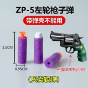⭐️Astra Top 模玩社⭐️手動左輪槍子彈平頭吸盤頭玩具槍軟彈小月亮ZP5手槍EVA海綿泡沫彈