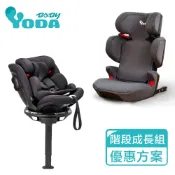 【YODA】0-12歲成長型階段組(旗艦ISIZE+手提摺疊ISOFIX)檢驗字號:R37646