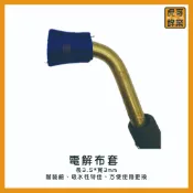 【虎哥銲業】電解布套 《焊道處理布》《拋光布 》《焊道處理機專用》《焊道電解》《車好電解布》《焊道處理》