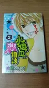 知飾家/AB/二手/漫畫/小傻瓜戀物語 2/有章釘/佐藤ZAKURI/東立