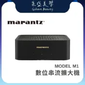 Marantz 馬蘭士 MODEL M1 數位串流擴大機【聊聊領券+蝦幣10%回饋】擴大機 台灣原廠公司貨