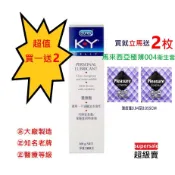 ★買一送二詳如內文★出貨快速絕對隱密★超值原廠公司貨durex杜蕾斯 KY潤滑液凝膠送樂趣004