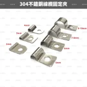 （1個）304不鏽鋼線纜固定夾 單邊管夾 管夾 線夾