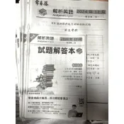 妙妙卷 常春藤 liveABC108課綱英文學測模擬試題+詳解本