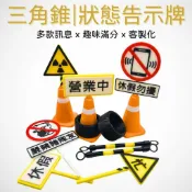 迷你三角錐 狀態告示牌 交通錐  辦公立牌 辦公室擺件