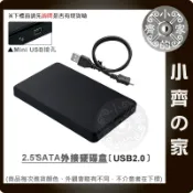 【現貨】2.5吋 SATA硬碟外接盒 USB2.0/3.0免驅動 支援3TB SSD/HDD 鋁合金金屬殼 小齊的家