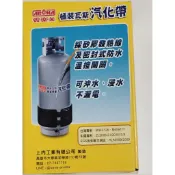 (0955289003)桶裝瓦斯汽化帶,16KG/20KG/50KG 瓦斯桶適用(110V/220)