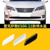 適用於06-12款凌志Lexus ES350大燈清洗蓋ES250前保險杠大燈噴水蓋