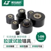 【台灣熱銷】萊拓高科 植筋夾具 錨杆 拉拔儀 鋼筋夾具 拉拔錨具 配件