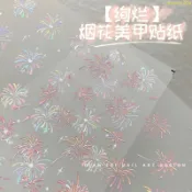 🌟好物分享🌟新年煙花美甲貼紙絢爛浪漫鐳射極光煙火璀璨星空立體指甲貼小飾品