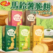 《Win2》新版本 !馬鈴薯脆餅｜洋蔥酸奶 蔬菜 喜瑪拉雅鹽 咖啡 燒烤｜馬來西亞 零食 馬鈴薯薄餅 薯片｜大掌櫃團購