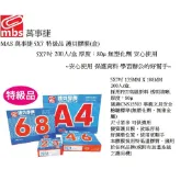 MAS 萬事捷 1323 5X7 特級品 護貝膠膜(盒)(200入/盒)(5X7吋)(厚度：80μ)~安心無毒