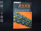 【珍寶二手書齋FA146】《資訊致富：從資訊演化看未來商機》ISBN:9574696332│貓頭鷹│劉筱玲, 麥肯納利