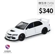 【現貨】 模型車 1:32 Lancer Evolution IX EVO 9代 三菱 聲光 迴力車