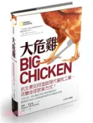 【三民網路書店】大危雞：抗生素如何造就現代畜牧工廠，改變全球飲食方式？ 作者：瑪琳‧麥肯納