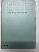 【學長的書屋】正版二手現貨/科學革命的結構/孔恩/遠流出版