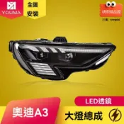 明熙精品屋 【流水轉向升級】奧迪A3大燈總成 LED大燈 改裝大燈 日行燈 透鏡大燈 RS款外觀 專車專用 21-24款適用 無損安裝