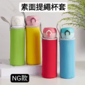 [NG瑕疵款]提繩保溫杯套 素面款杯套 水壺杯套 隔熱杯套 便攜杯套 防摔防撞杯套 兒童杯套