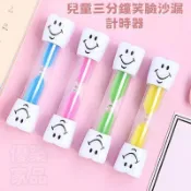 [優築家品✨台灣發貨]兒童3分鐘沙漏笑臉計時器 家居裝飾 兒童刷牙計時器 養成刷牙好習慣 兒童交換禮物