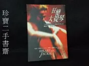 【珍寶二手書齋FA152】《狂戀大提琴》ISBN:9570819502│聯經出版│利莎, 希拉蕊．杜普蕾