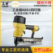 阿嫲的百寶屋 美特氣動碼釘槍N851大碼釘槍木工寬馬釘槍單發連發打釘槍鋼釘槍{鑫弘-工葉電器}可開發票