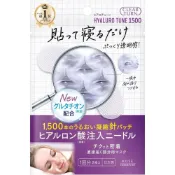 (店+)【CLEAR TURN】【 1 回份體驗款】日本製 玻尿酸局部微針貼片1500根 2 枚入 眼唇周細緻平滑 深層補水 晚安面膜