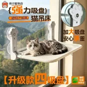 【新款】第四代吸盤貓吊床 貓吊床 貓跳台 折疊貓吊床 貓吊床掛式 貓咪吊床 貓吊床窗戶 單網布 貓床 無痕安裝 肥貓無憂