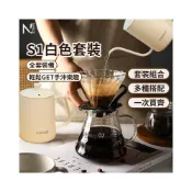 (店+)S1咖啡白色手沖套裝組 高CP值 手沖咖啡組 手沖咖啡壺 咖啡手沖壺 手沖咖啡  咖啡濾杯