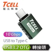 TCELL 冠元  USB 3.2 A to Type-C 極速轉接頭10Gbps(綠)