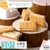 東京特產 砂糖奶油樹夾心餅 原味 10個入 Sugar Butter Tree 砂糖奶油樹 穀物菓子 巧克力菓子 點心 甜點 人氣 特產 經典土產 菓子 餅乾 日本必買 | 日本樂天熱銷