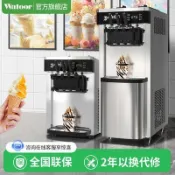 【沃拓萊】冰淇淋機商用擺攤臺立式雪糕甜筒全自動直驅傳動冰激凌機器(運費詳情客服