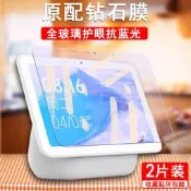 小米小愛觸屏音箱pro8鋼化膜redmi小愛觸屏音箱8螢幕保護膜紅米小艾pro8小愛同學觸屏音響智慧觸屏版貼膜屏保