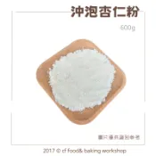 【台灣巧婦】無糖純杏仁粉｜光中杏（南杏）製・沖泡飲品專用・非烘焙用・600g 分裝