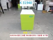 K31940 AURORA 震旦抽屜櫃 活動櫃 KEY @ 桌下櫃 桌邊櫃 公文櫃 文件櫃 檔案櫃 辦公櫃 抽屜櫃 鐵櫃