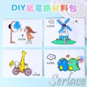 【現貨隔日達 可開統編】DIY紙張電路材料包科技小製作趣味生日賀卡禮物手工實驗材料包套裝益智發光卡片學生幼兒園物理啟