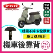 YO買百貨 PGO 比雅久 Jbubu 機車後靠背半月型 靠背 小饅頭 小靠背 後靠背 後靠墊 後靠腰 腰靠 直上