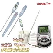 三箭牌 多功能電子溫度計  WG-T8 WG-T9 烘焙用溫度計 300℃ 測溫針 探針