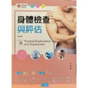 (店+)新文京 書本熊 身體檢查與評估（第七版2025）9786263920873