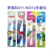 協貿國際日用品生活12館 舒客舒克b2寶貝兒童電動牙刷頭b2212替換頭b2211軟毛蘇菲亞蜘蛛俠
