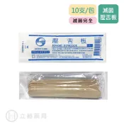 立赫健保藥局 鈺喜 滅菌壓舌板 10支入/包 壓舌板 公司貨【立赫藥局】